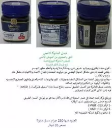 عسل المانوكا النيوزلاندي