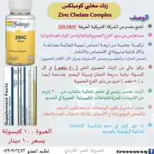 زنك كومبلكس المخلبي العضوي