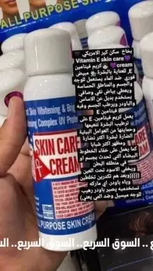 كريم التبيض السعر 3 دنانير