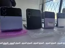 اجهزه سامسونج زد فليب مستعملة للبيع