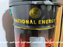 مكنسة كهربائية ناشونال انيرجي مستعملة للبيع