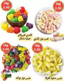 سكاكر سورية بكل انواعها