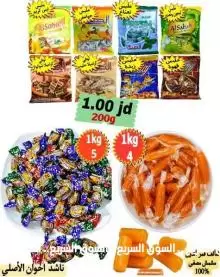 سكاكر سورية بكل انواعها