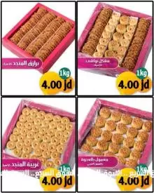 معمول و برازق شامية