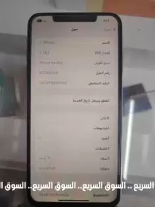 ايفون اكس ماكس للبيع