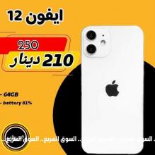 ايفون 12 64GB للبيع