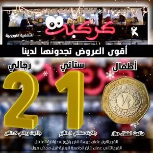 ملابس رجالي للبيع - 2 دينار