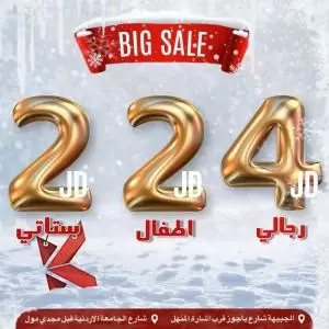 عروض على الملابس