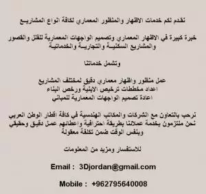 خدمات اظهار معماري