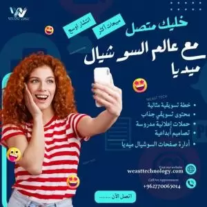 تسويق على مواقع التواصل