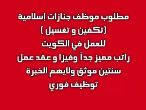 مطلوب موظف ملتزم و لا يهم الخبرة . توظيف فوري . راتب مرتفع