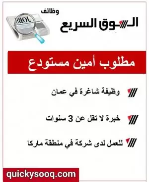 مطلوب امين مستودع