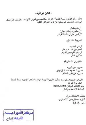 تجديد الاعلان / إعلان وظائف مركز الأميرة بسمة - النزهة تجديد الاعلان / إعلان وظائف مركز الأميرة بسمة - النزهة