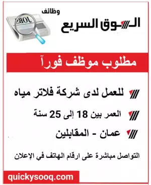 مطلوب موظف – للعمل لدى شركة فلاتر مياه (جُملة)