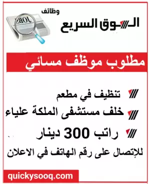 مطلوب عامل نظافة مسائي