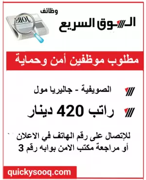 مطلوب موظفين أمن وحماية