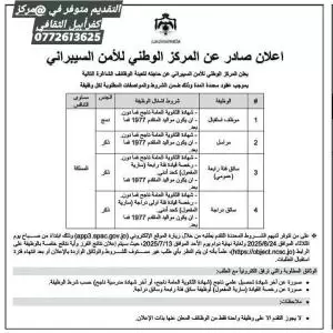 مطلوب موظف استقبال و مراسل و سائق فئة رابعة (عمومي) و سائق دراجة