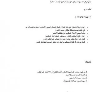 مطلوب كاتب اداري للعمل في مركز الحسين للسرطان