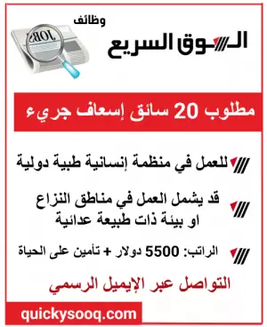 مطلوب سائق اسعاف عدد 20