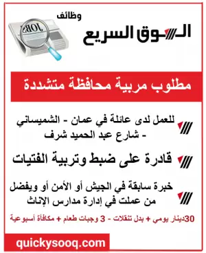 مطلوب مربية ذات خبرة طويلة