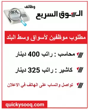 مطلوب محاسب و كاشير للعمل لدى اسواق وسط البلد