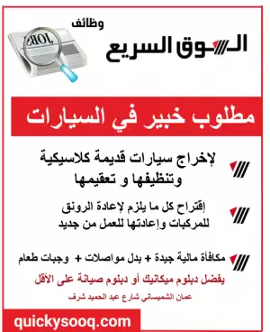 مطلوب خبير في السيارات