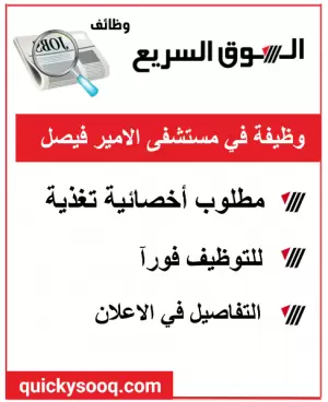إعلان توظيف – أخصائية تغذية