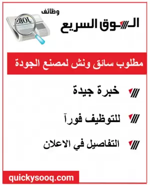 مطلوب سائق ونش للعمل لدى مصنع