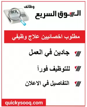 مطلوب موظفين وموظفات اخصائيين علاج وظيفي