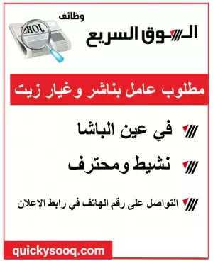 مطلوب شغيل بناشر وغيار زيت