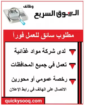مطلوب سائق فئة عمومي أو محورين
