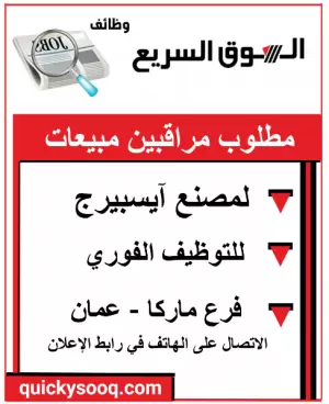 مطلوب مراقبين مبيعات