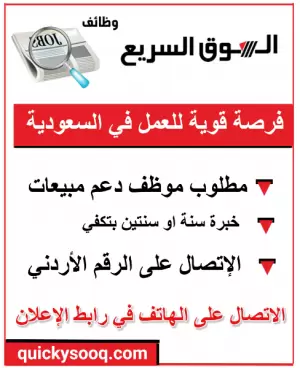 مطلوب موظف دعم مبيعات للعمل في السعودية