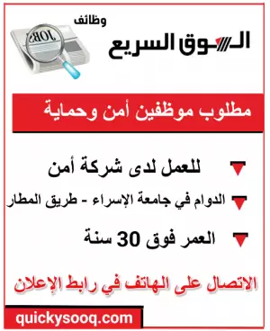 مطلوب موظفين أمن للدوام في طريق المطار