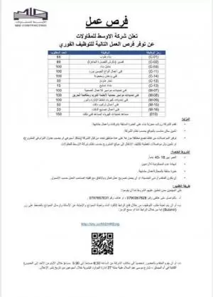 مطلوب 1000 عامل بناء لشركة الأوسط للمقاولات