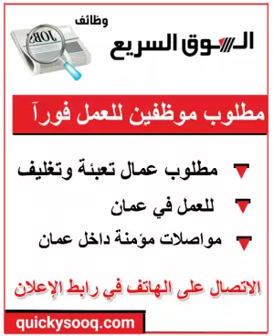 مطلوب عمال تعبئة و تغليف