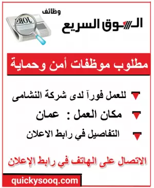 مطلوب موظفات أمن وحماية