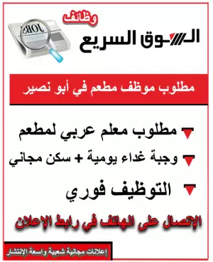 مطلوب معلم عربي للعمل في مطعم في ابو نصير