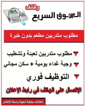 وظيفة: متدرب في التعبئة والتشطيب (بدون خبرة)