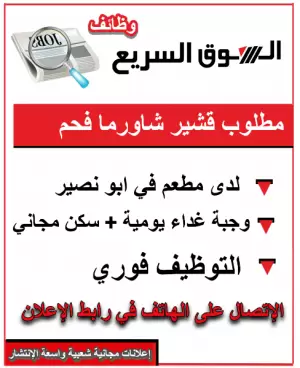مطلوب قشير شاورما فحم للعمل في عمان ابو نصير لدى مطعم