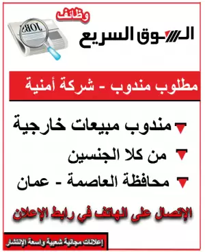 مطلوب مندوب مبيعات خارجية – شركة أمنية / عمّان مطلوب مندوب مبيعات خارجية – شركة أمنية / عمّان