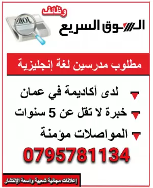 مطلوب مدرسين لغة إنجليزية