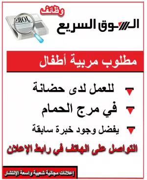 مطلوب مربية أطفال
