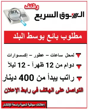 مطلوب موظفين للعمل في محل تجاري – وسط البلد / عمّان