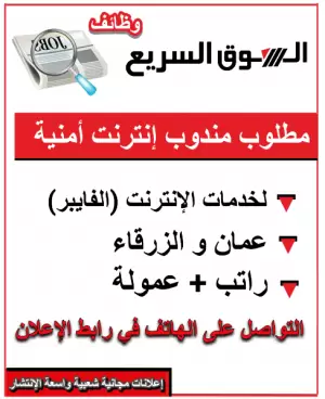 مطلوب مندوب انترنت أمنية مطلوب مندوب انترنت أمنية