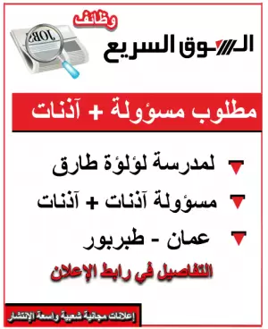مطلوب مسؤولة آذنات + آذنات للتوظيف الفوري