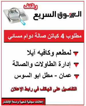 مطلوب كباتن صالة عدد 4 – ذكور وإناث