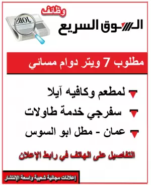 مطلوب عدد 7 ويتر للعمل فورآ