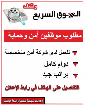 مطلوب موظفين أمن وحماية للعمل لدى شركة أمن وحماية متخصصة