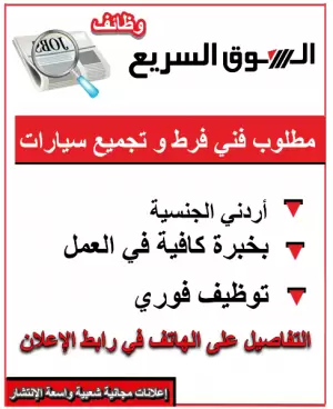 مطلوب فني فرط وتجميع مركبات